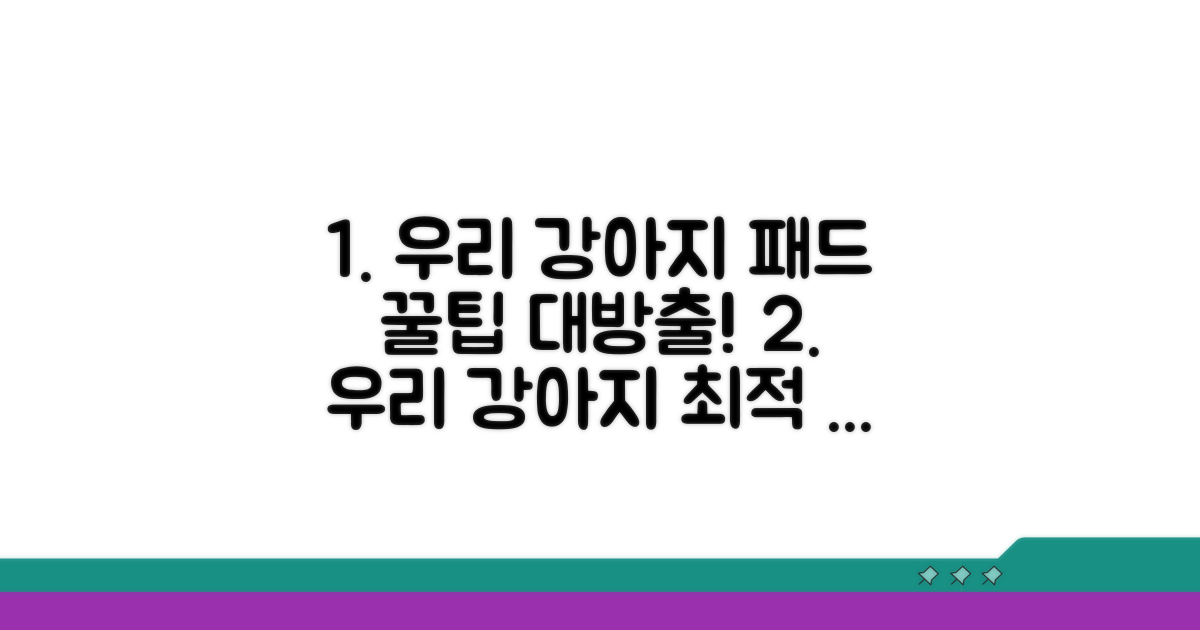 우리 강아지에게 맞는 패드 고르기