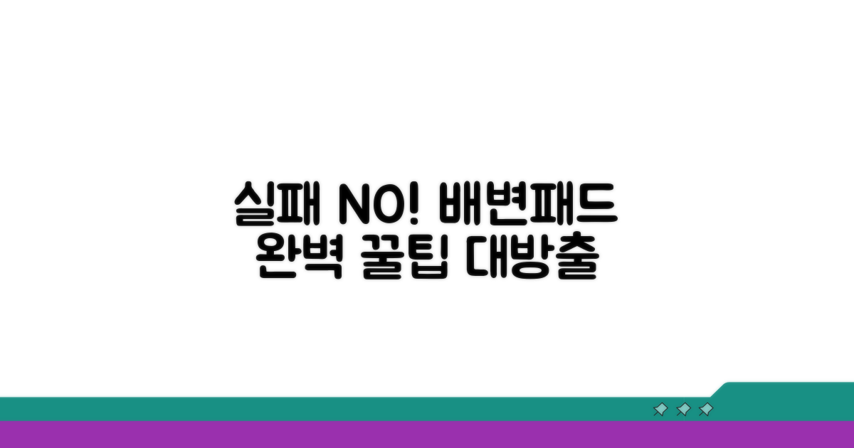 실패 없는 배변패드 구매 가이드