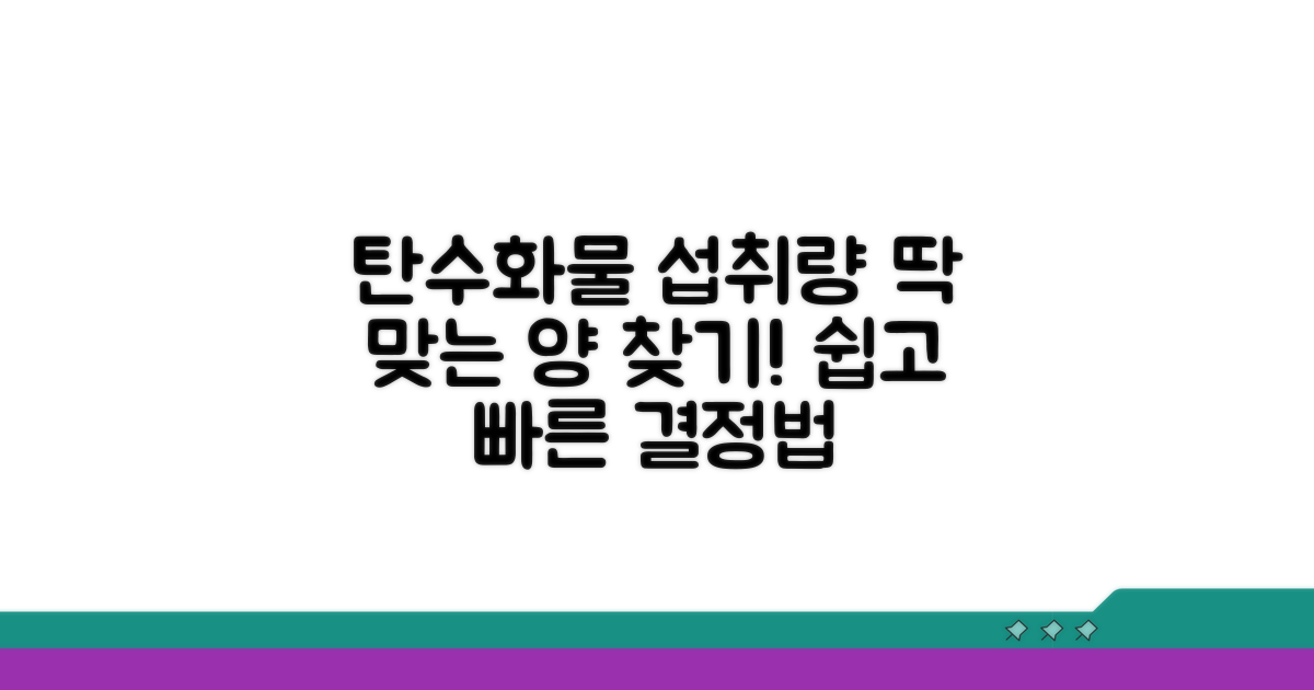 하루 탄수화물 섭취량 결정법
