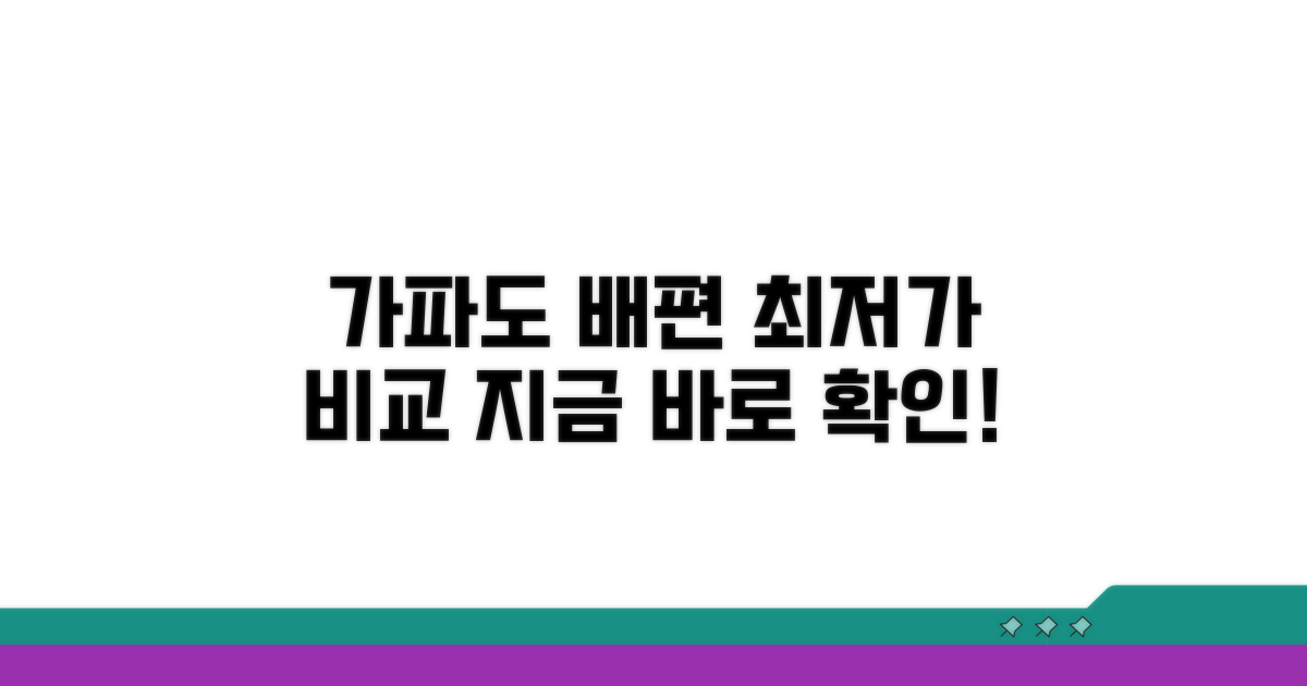 가파도 가는 배편 요금 비교