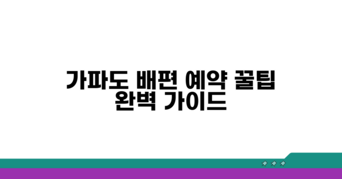 가파도 배편 예약 완벽 가이드