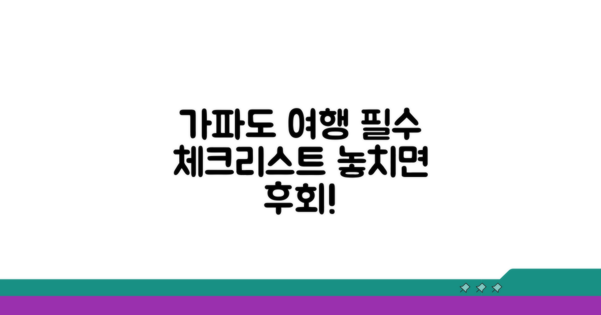 가파도 여행 준비 체크리스트