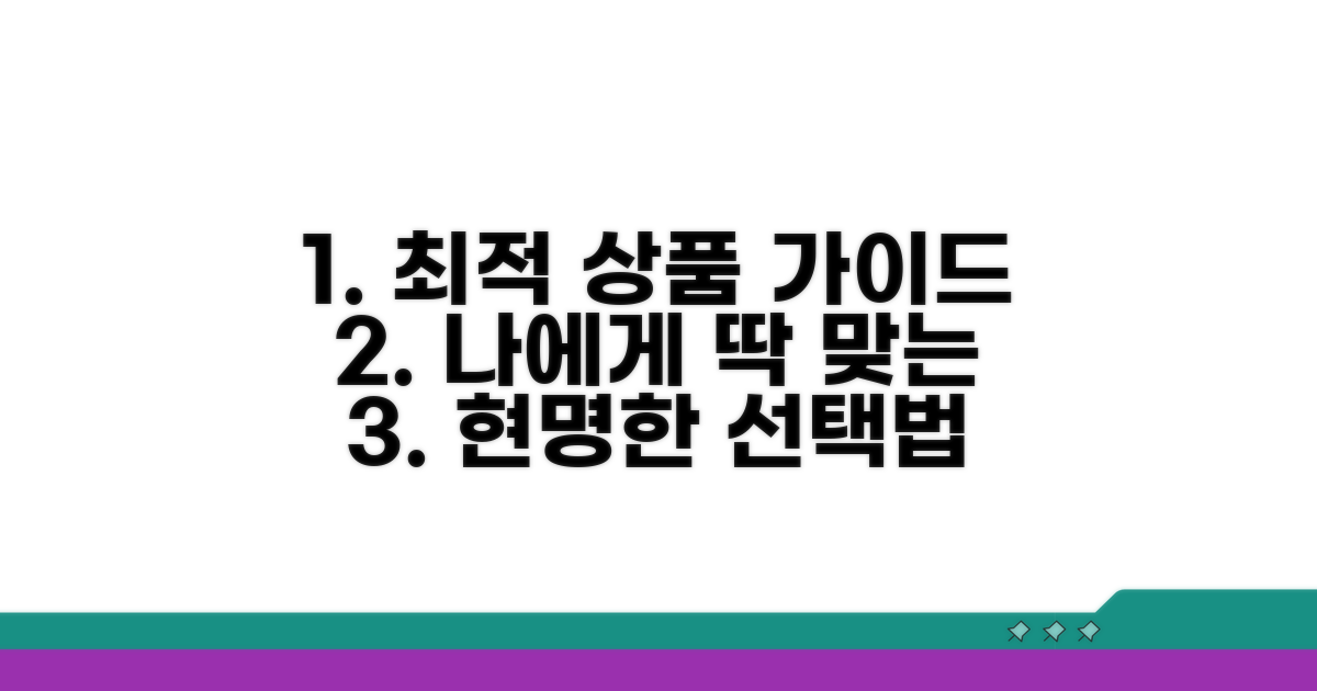 나에게 맞는 상품 선택 기준