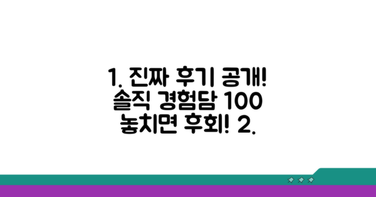 실제 경험담, 솔직 후기 공개