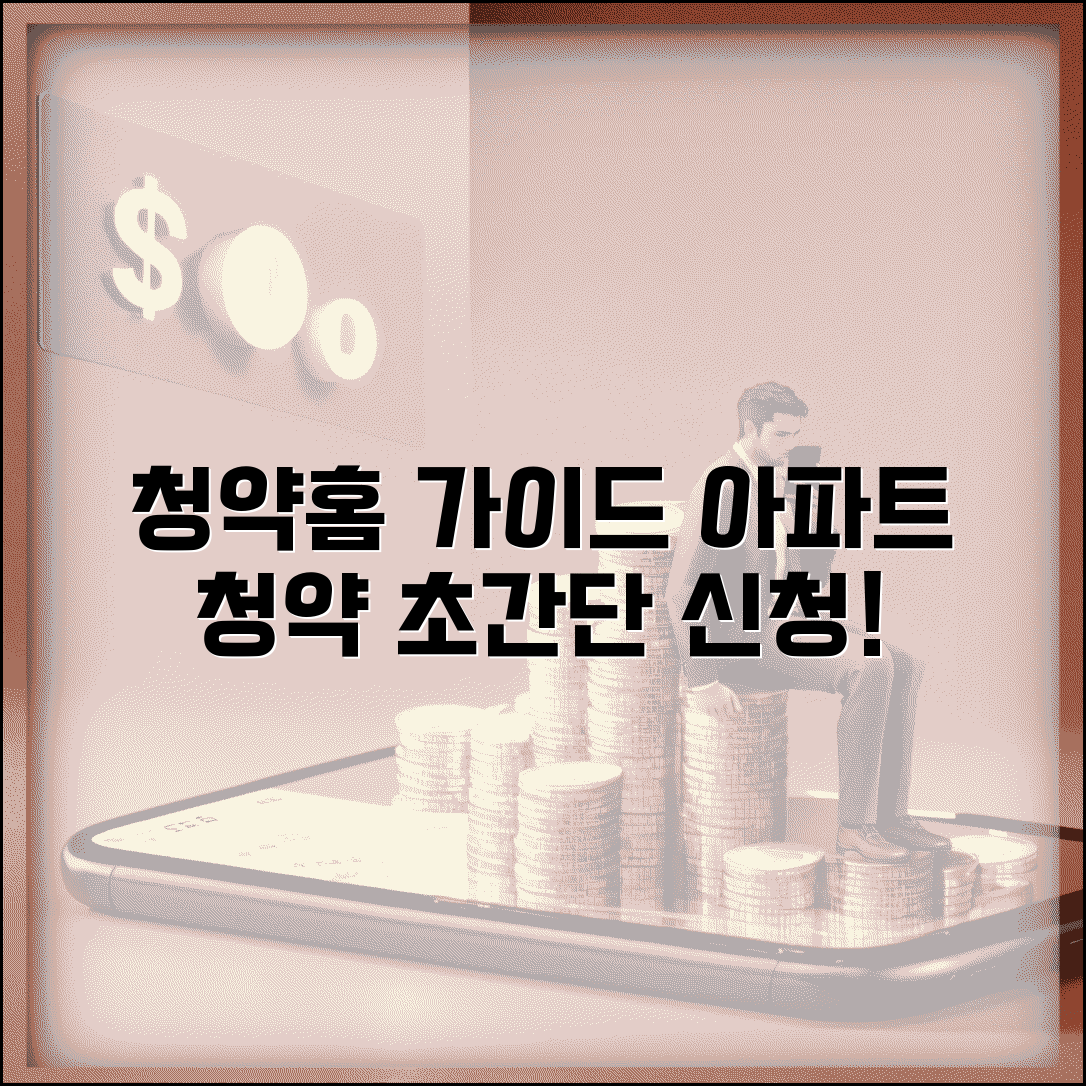 청약홈 완벽 가이드 | 한 번에 이해하는 아파트 청약 신청 절차