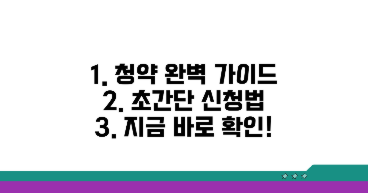 청약 신청, 차근차근 따라 해봐요