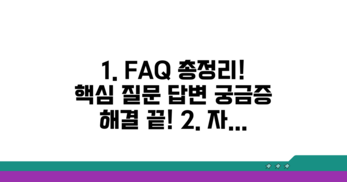 자주 묻는 질문 답변 모음