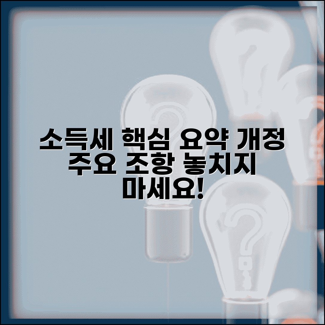 소득세법 주요 내용 | 소득세법 개정사항과 주요 조항 정리