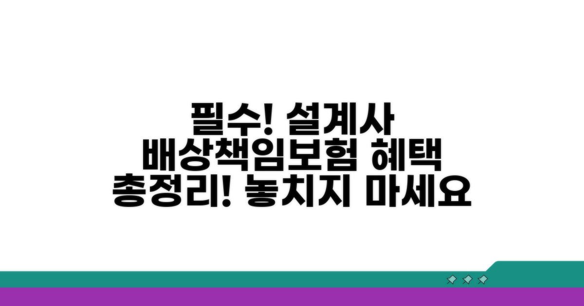 설계사 필수! 배상책임보험 혜택 총정리