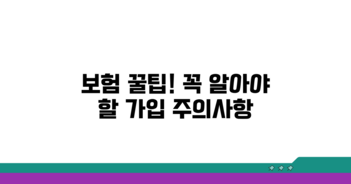 보험 가입 시 주의사항과 꼭 알아둘 점