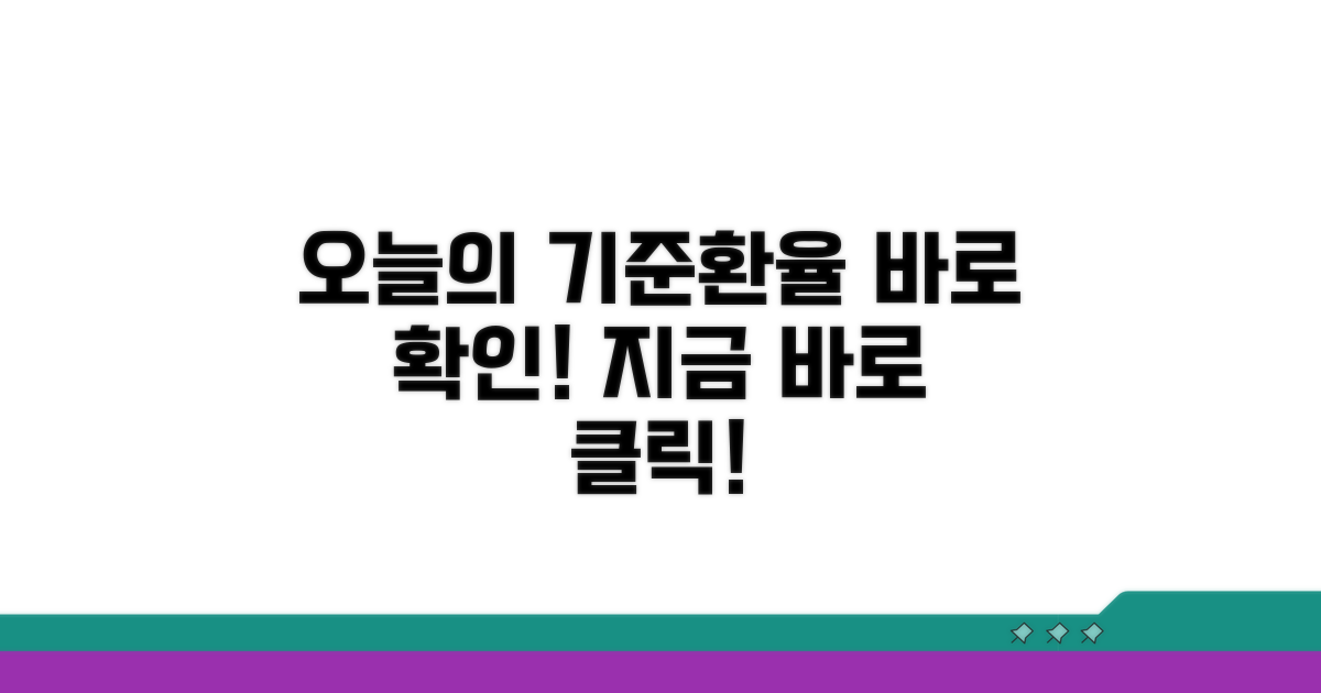 오늘의 기준환율 바로가기