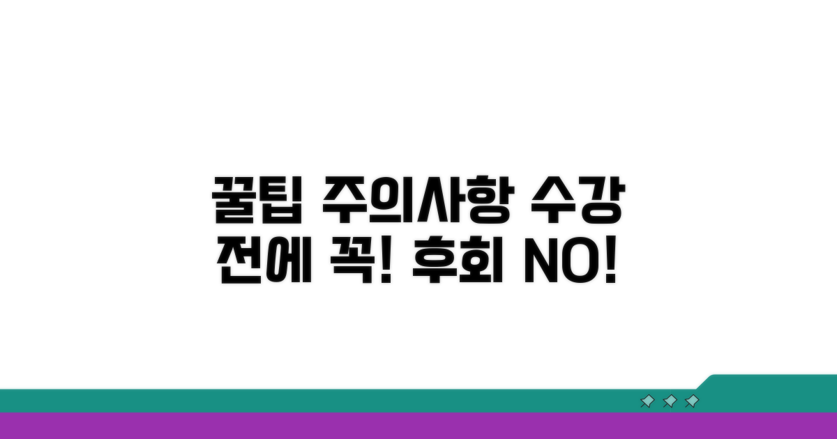 수강 전 꿀팁과 주의사항