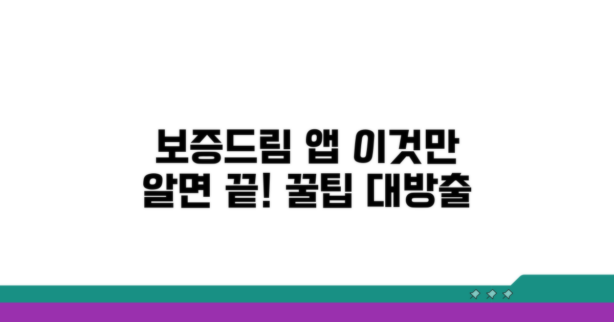 보증드림 앱, 이것만 알면 끝!
