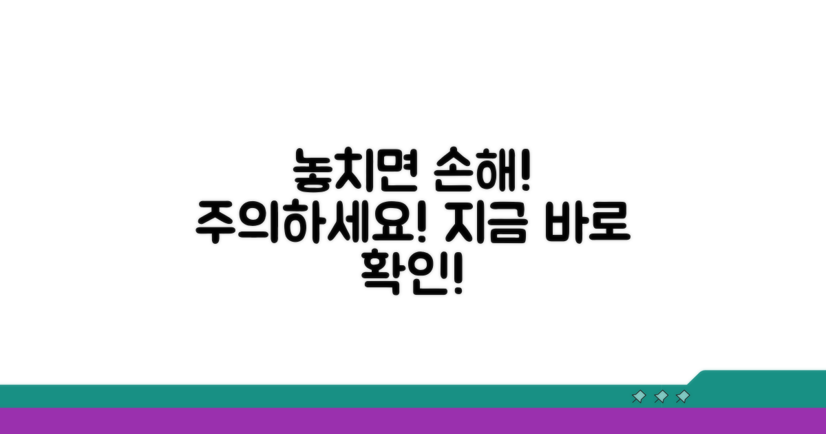 주의할 점, 놓치면 손해봐요