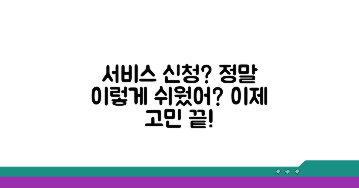서비스 신청, 이렇게 쉬웠다고?