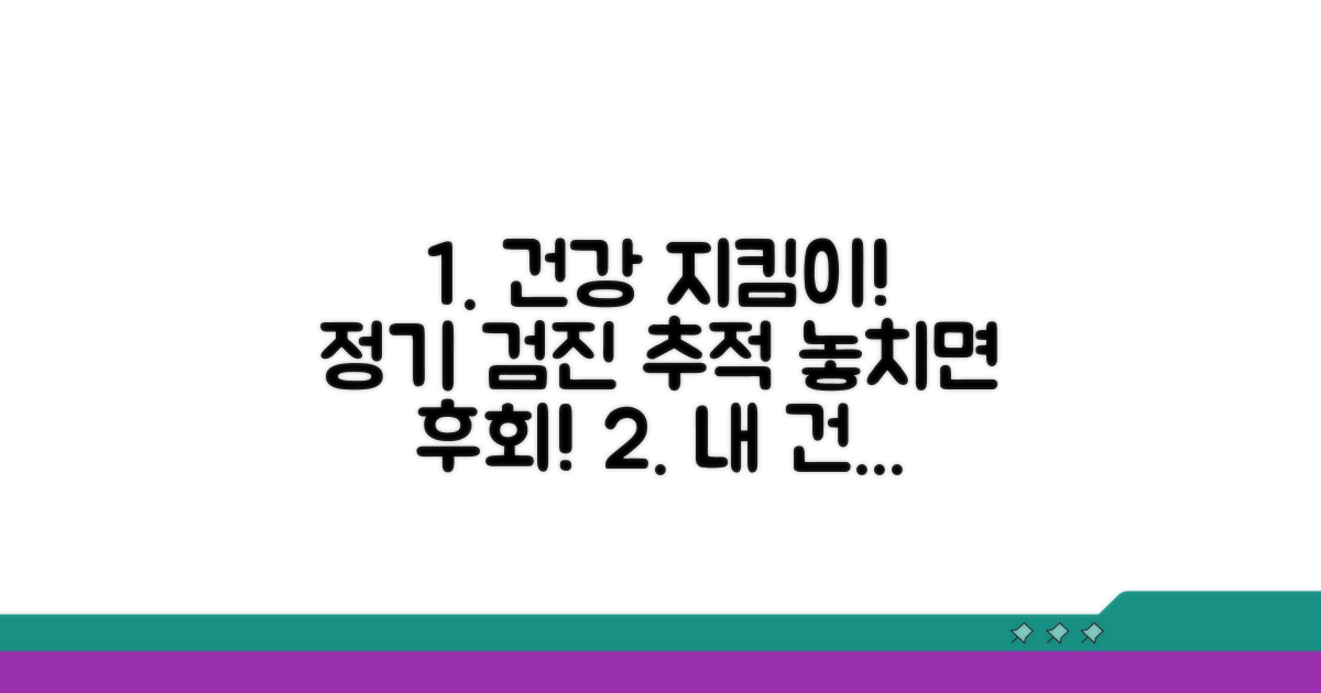 정기 검진과 추적 관찰의 중요성