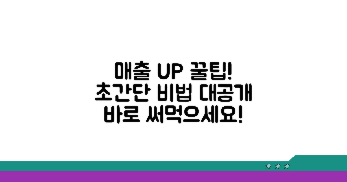 매출 올리는 꿀팁 대방출