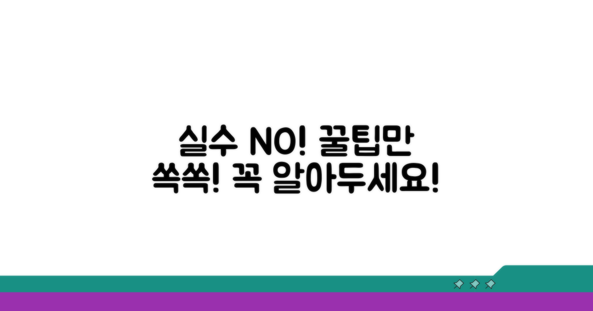 주의할 점과 피해야 할 실수