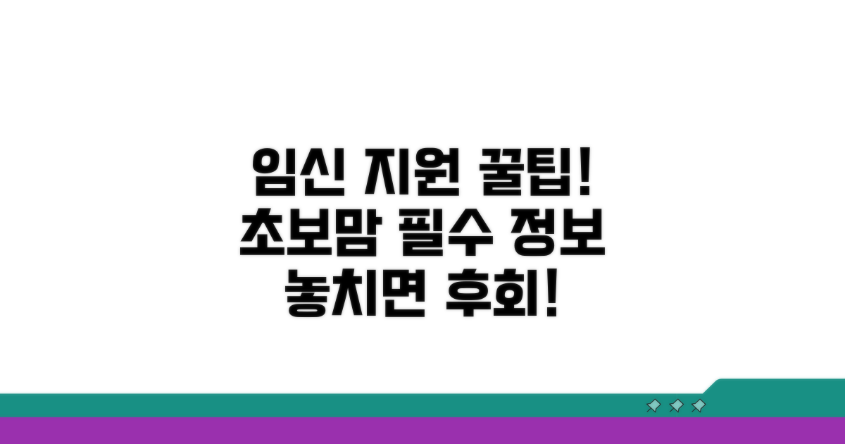 꿀팁으로 챙기는 임신 지원