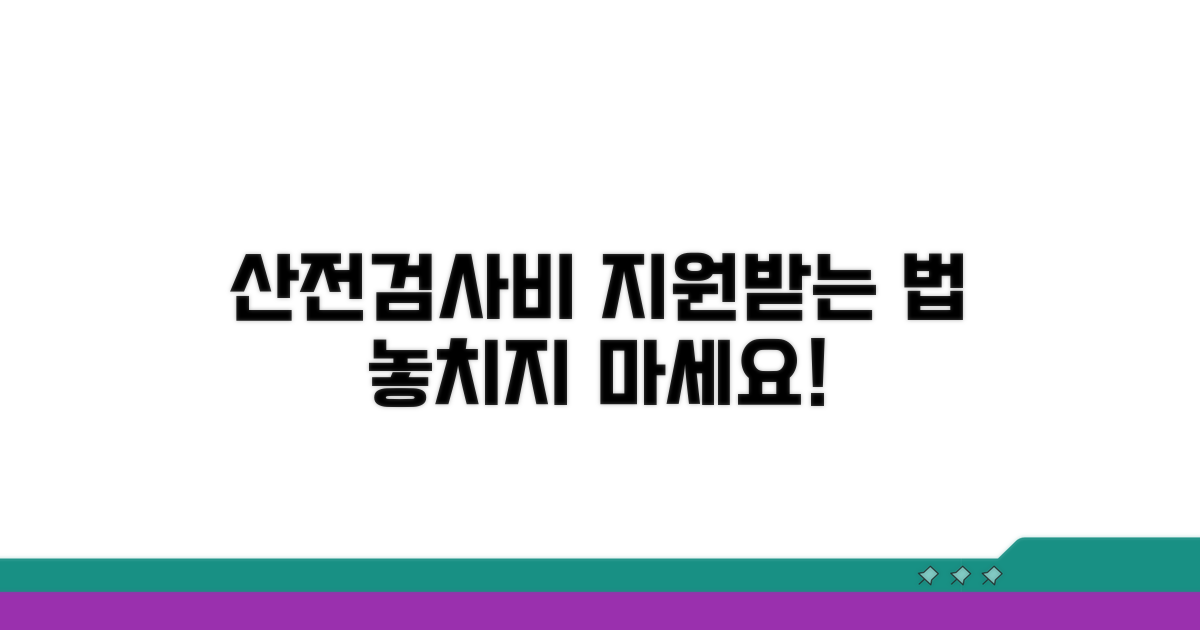 산전검사 의료비 지원 안내