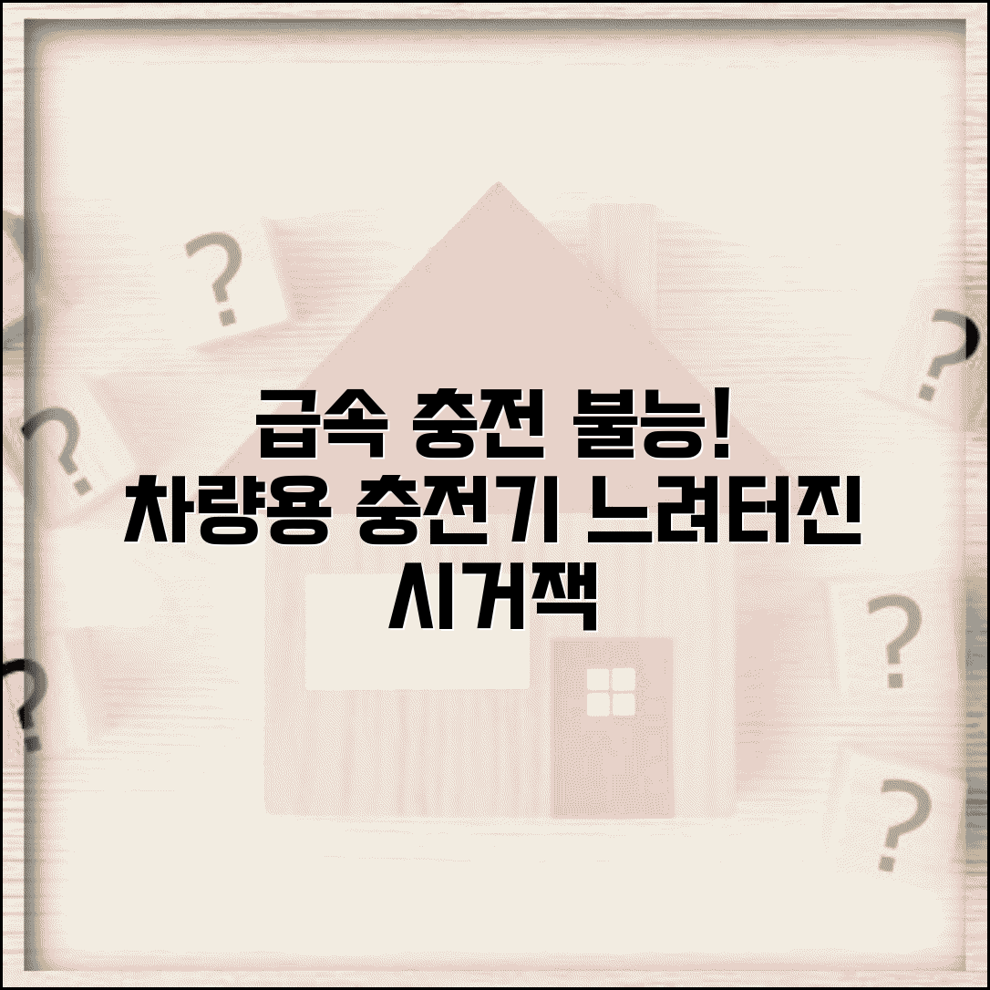 차량용 충전기 급속 충전 안됨 | 시거잭 충전기 느린 충전