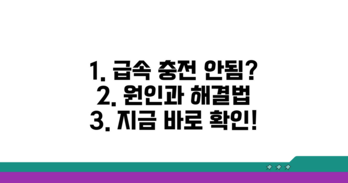 급속 충전 안됨? 원인 분석