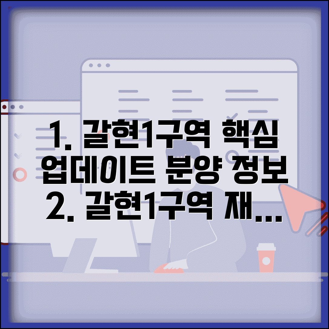 갈현1구역 재개발 현황 | 갈현동 재개발 진행상황과 분양 정보