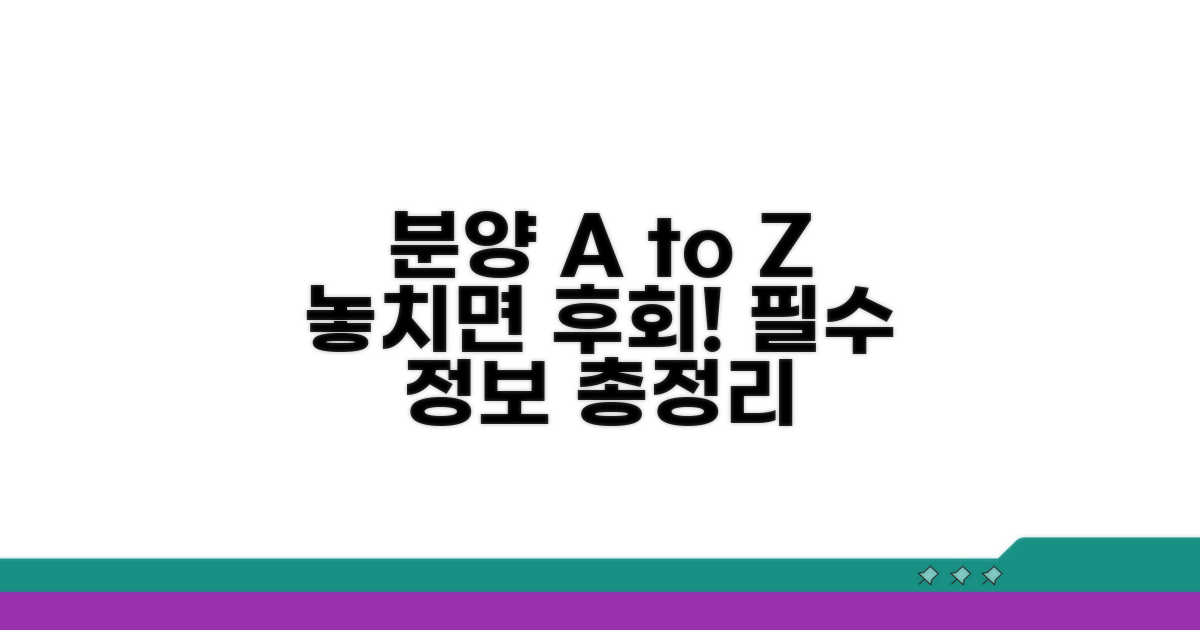 알아두면 좋은 분양 정보 총정리