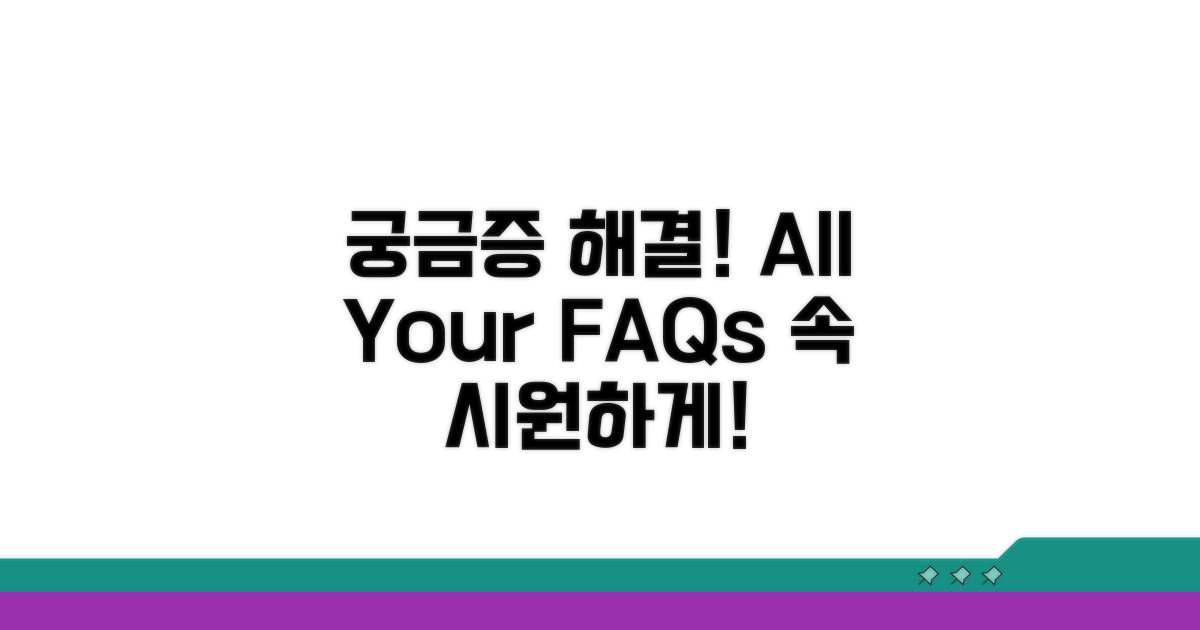 궁금증 해결! FAQ 모음