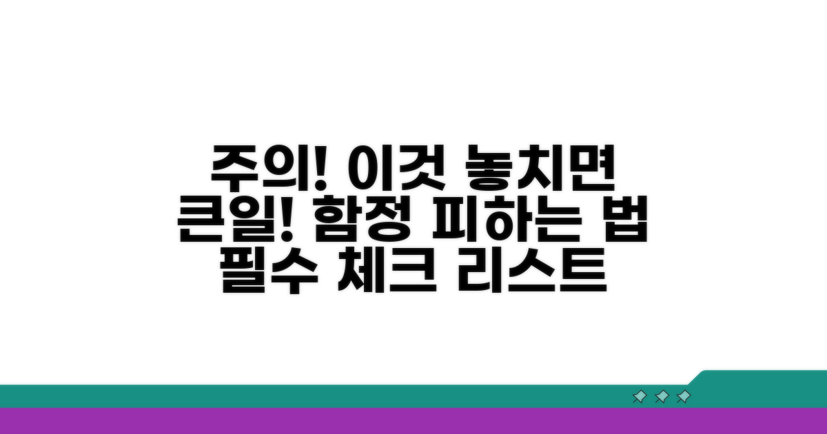 주의할 점과 놓치기 쉬운 함정