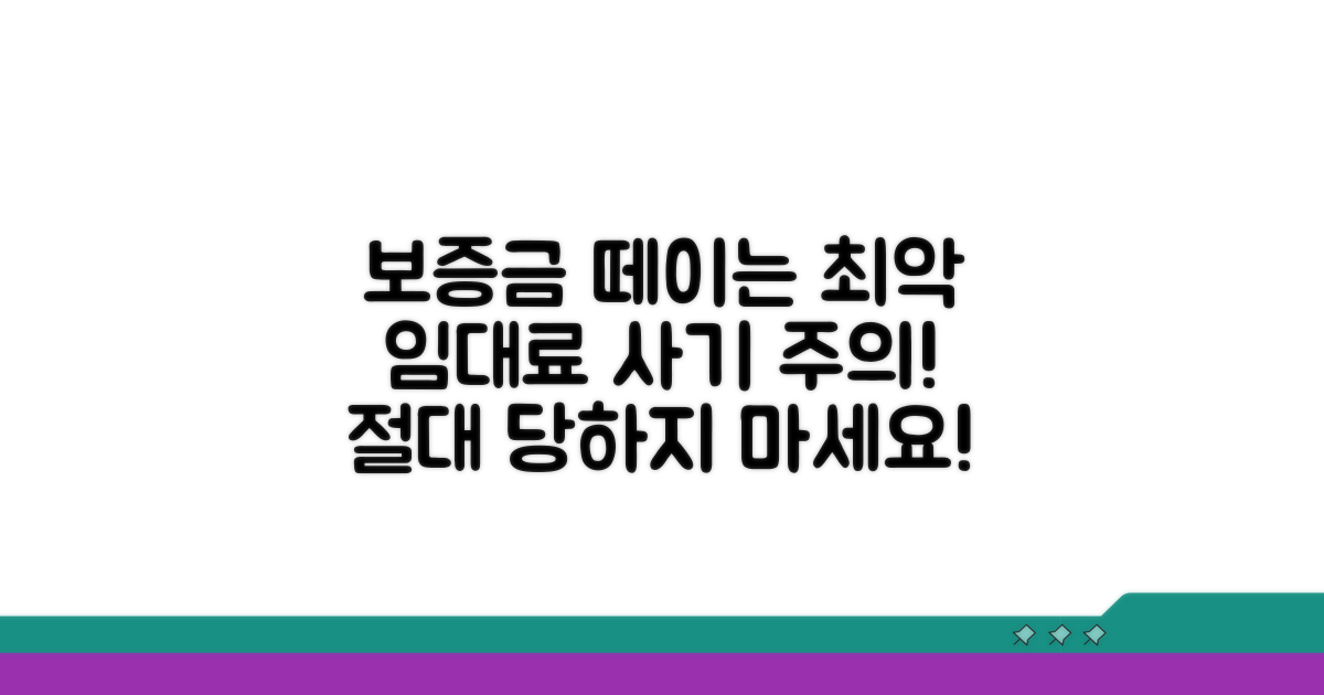 보증금 못 받는 최악의 상황