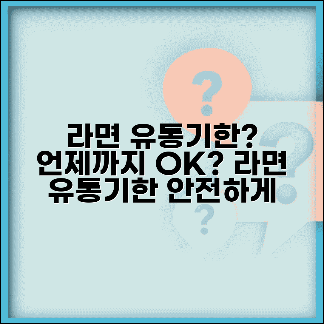 라면 유통기한 지나면 언제까지 먹어도 되는지 | 컵라면 봉지라면 유통기한 지난 후 섭취