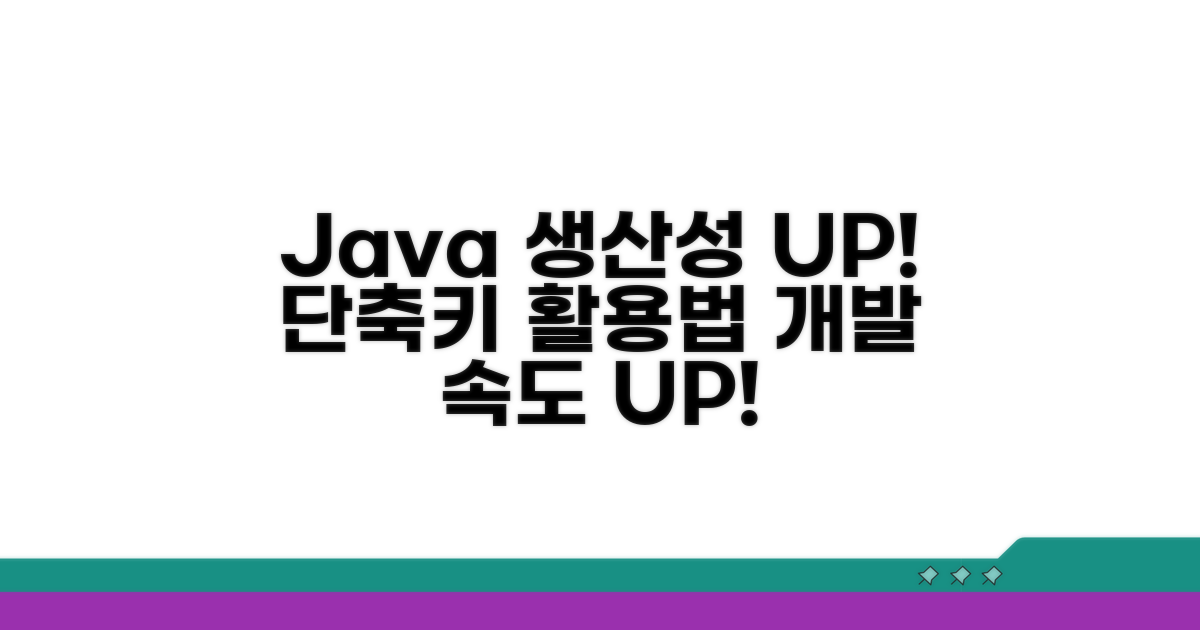 자바 개발 생산성 높이는 단축키 활용법