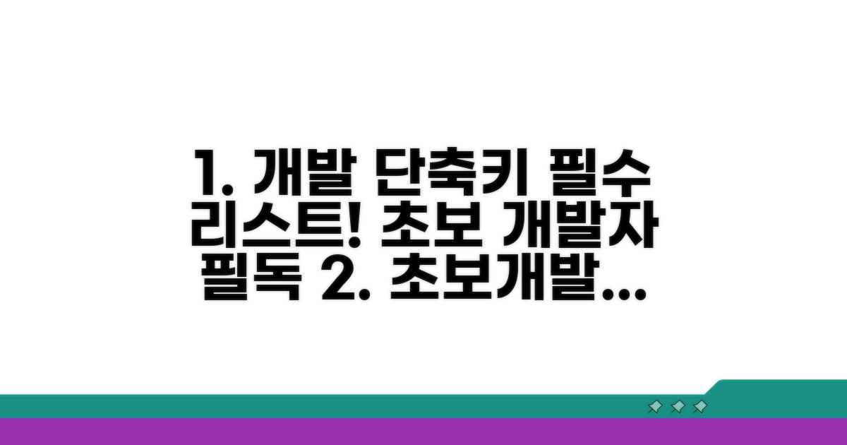 초보 개발자를 위한 단축키 추천 리스트