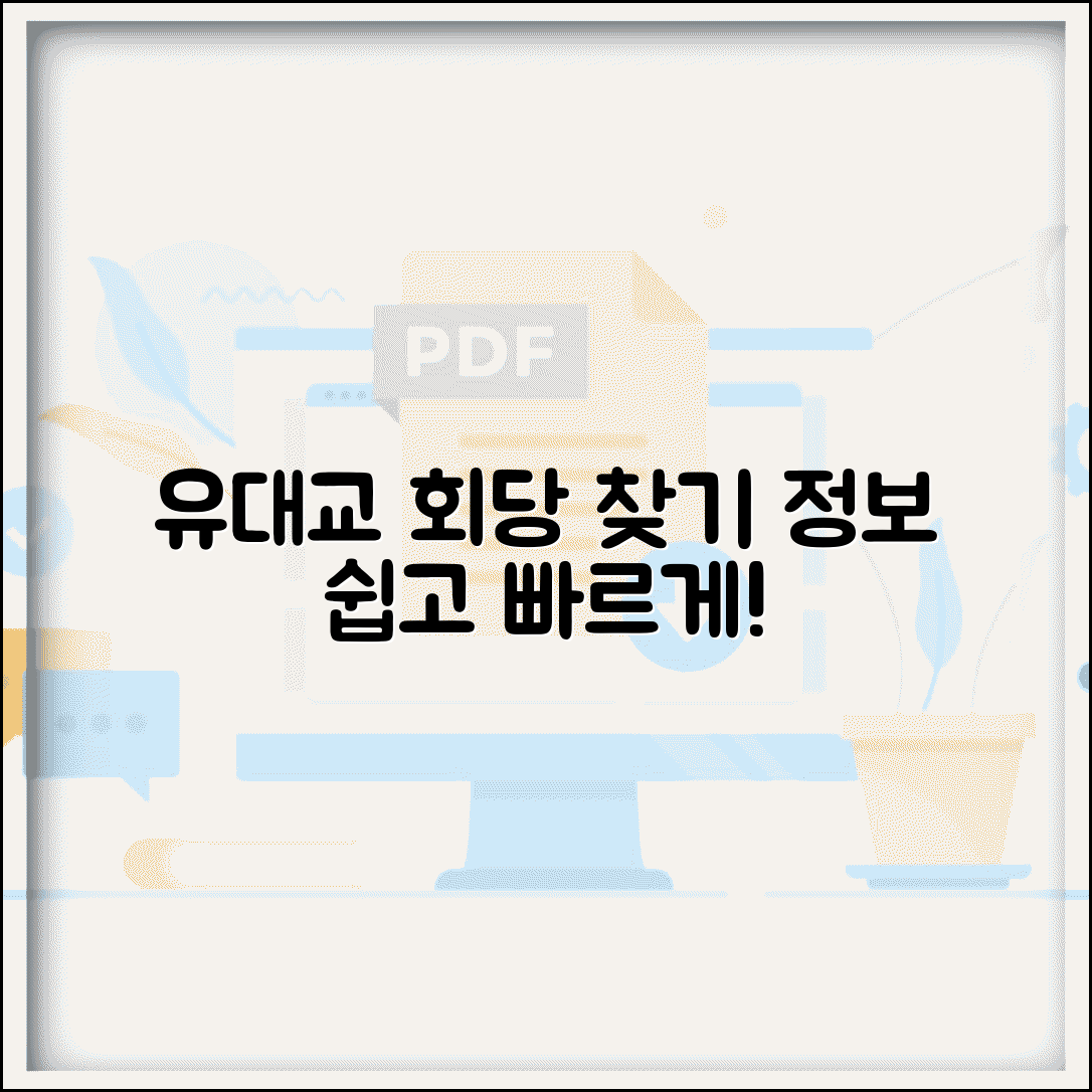 유대교 회당 찾기 사이트 | 유대교 회당 홈페이지