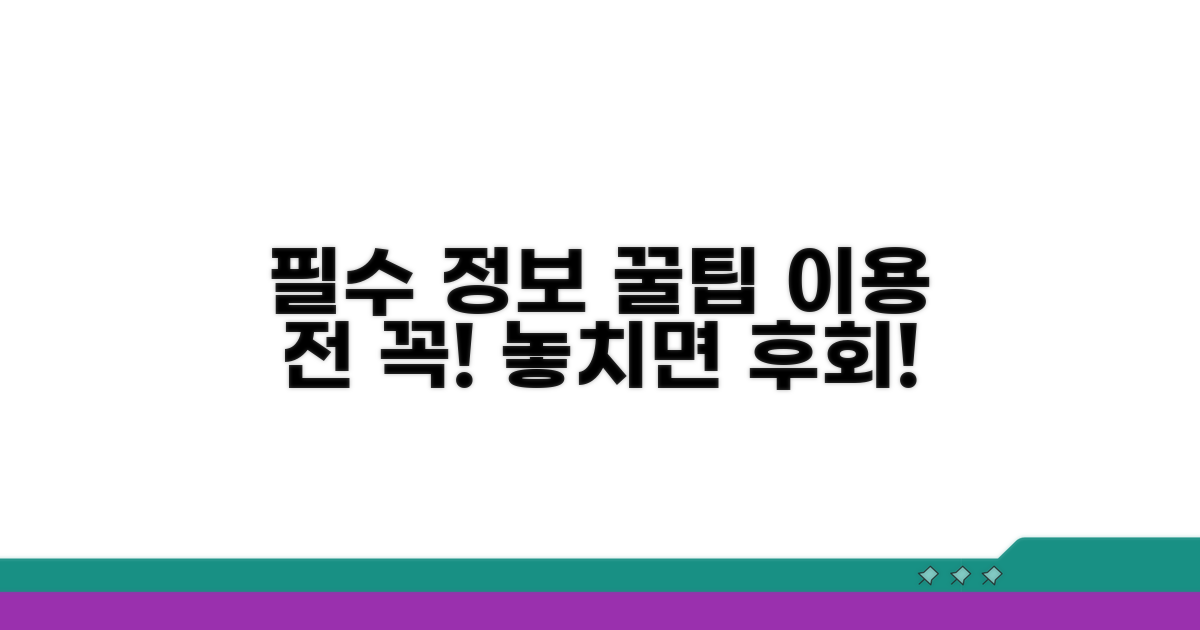 이용 전 알아야 할 정보와 팁