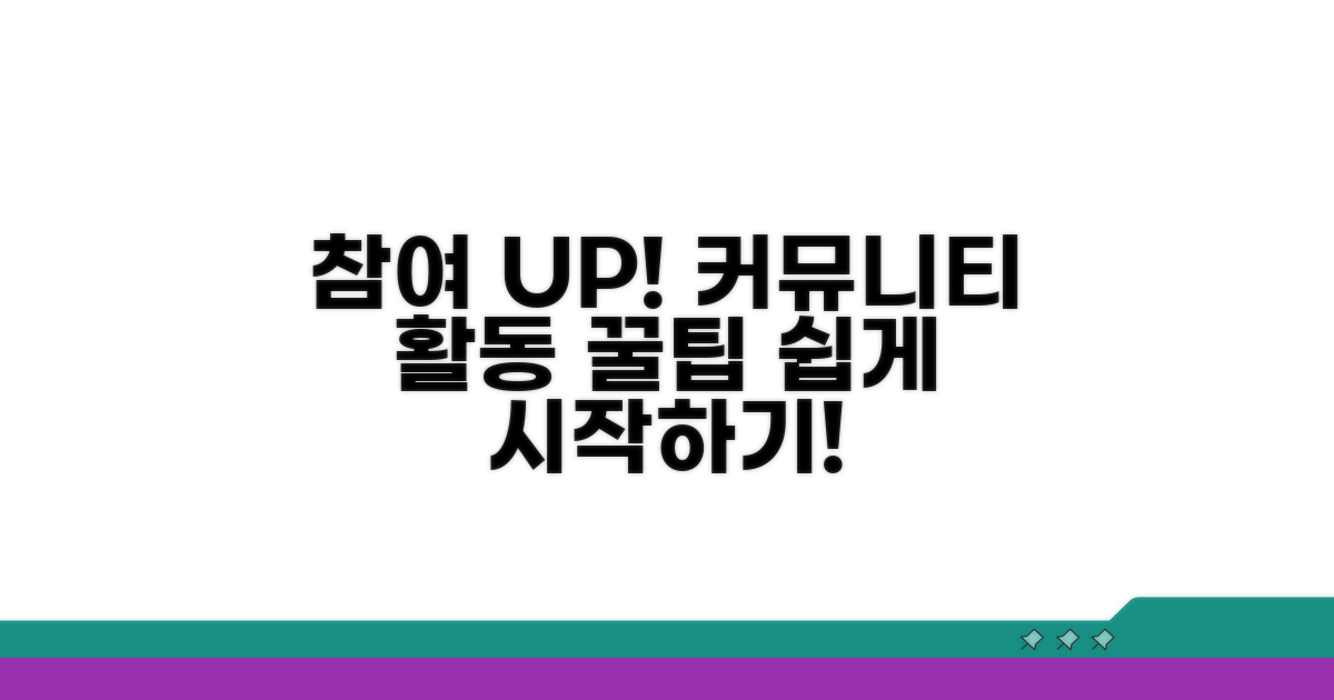 회당 커뮤니티 활동 참여 방법
