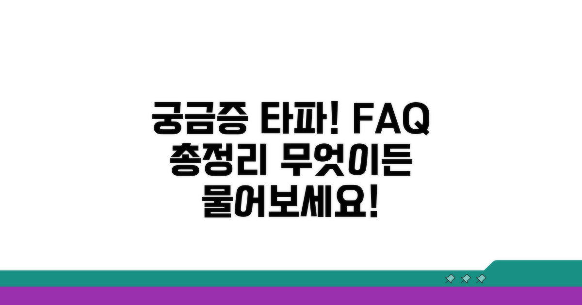궁금증 해결! 자주 묻는 질문