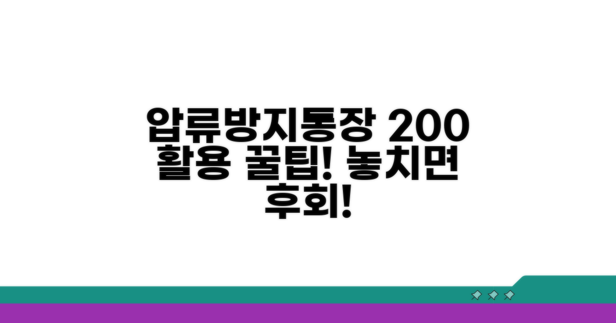 압류방지통장 200% 활용 꿀팁