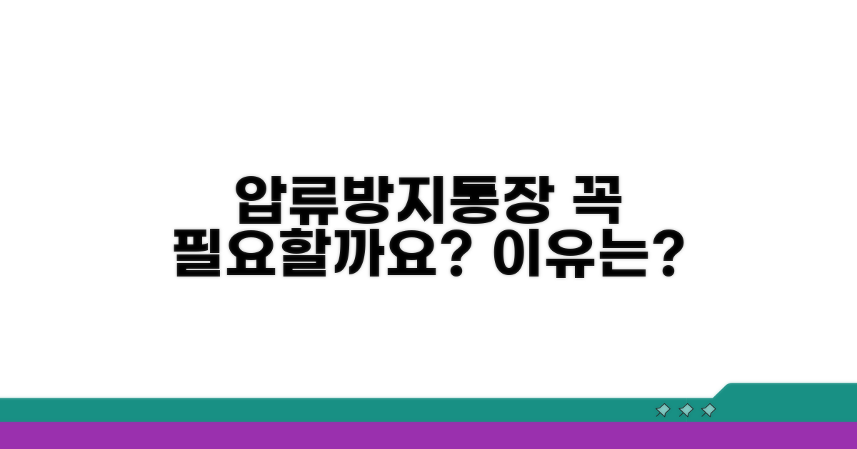 압류방지통장, 왜 필요할까요?