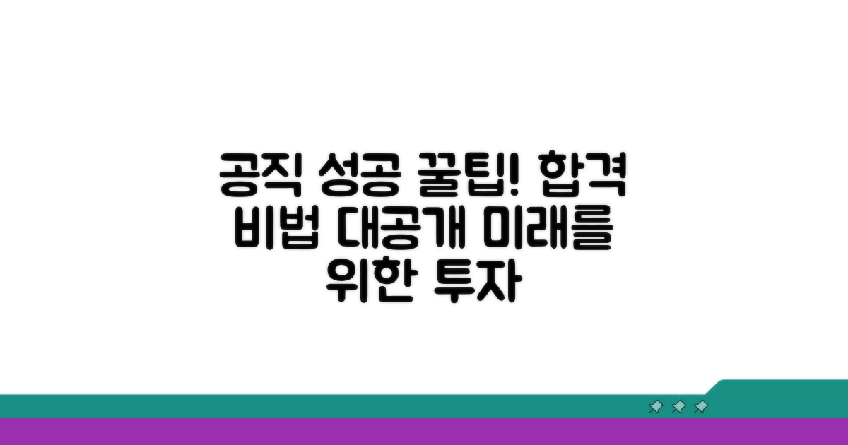 성공적인 공직 생활을 위한 꿀팁
