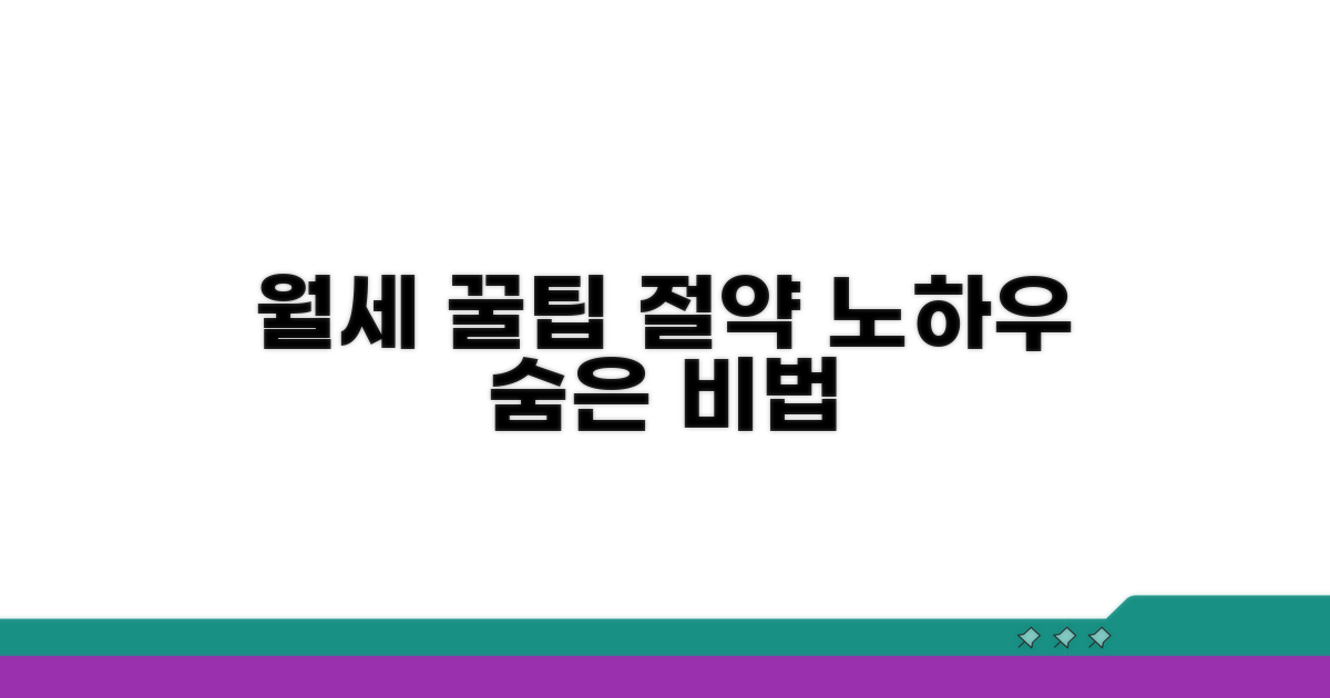 월 렌트료 절약하는 꿀팁