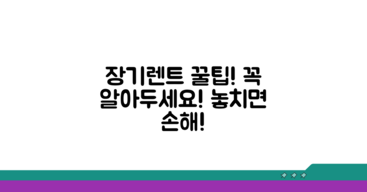 꼭 확인해야 할 장기렌트 주의점