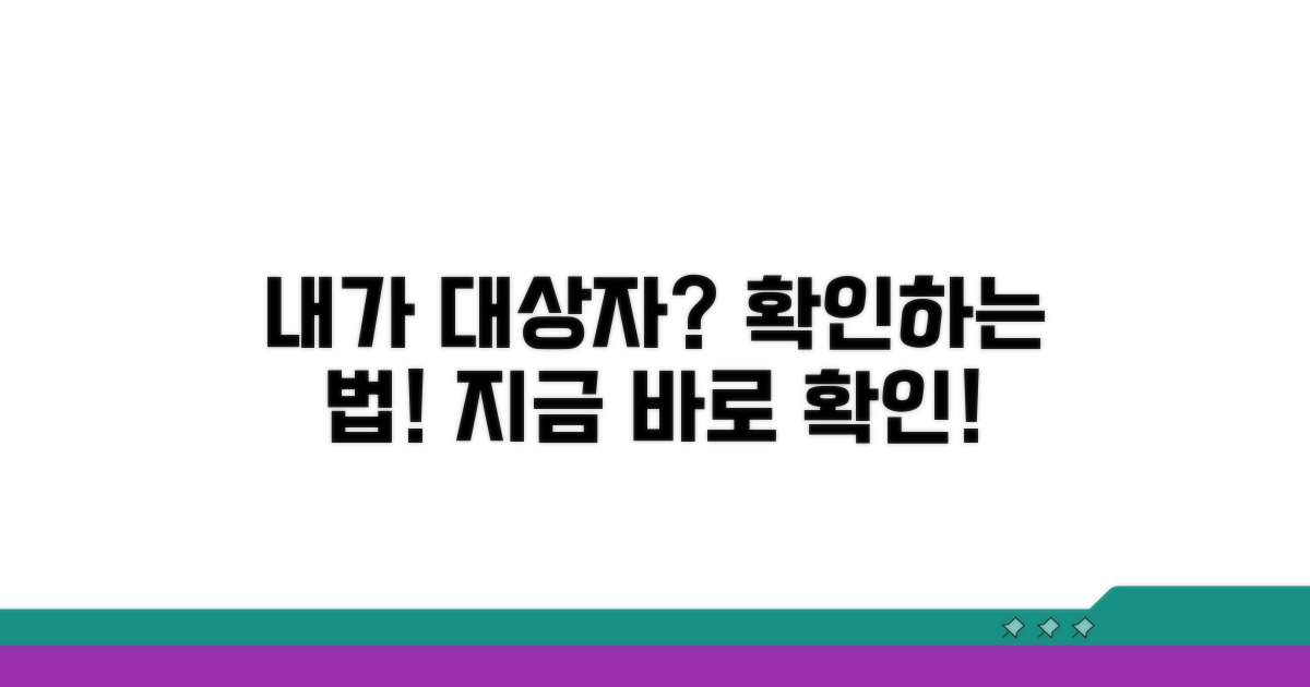 내가 대상자인지 확인하는 법