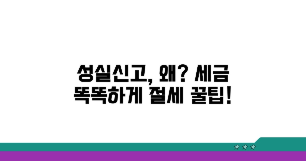성실신고 의무, 왜 필요할까?