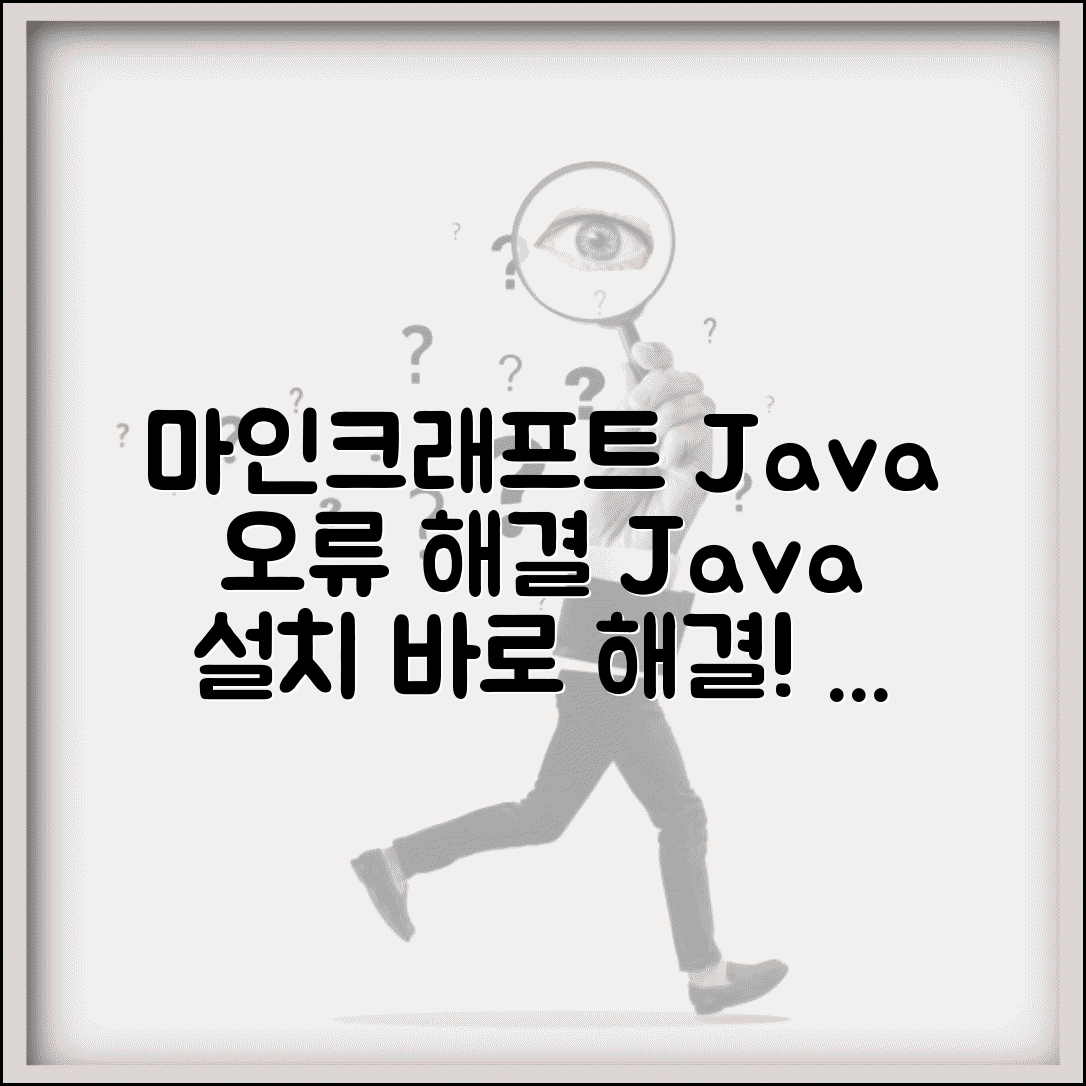 마인크래프트 Java 오류 해결 | 마인크래프트 자바 설치