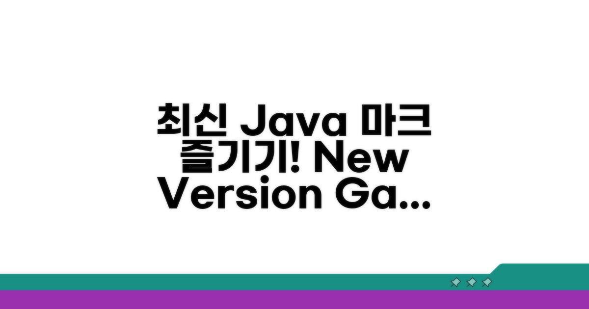 최신 Java로 마인크래프트 즐기기