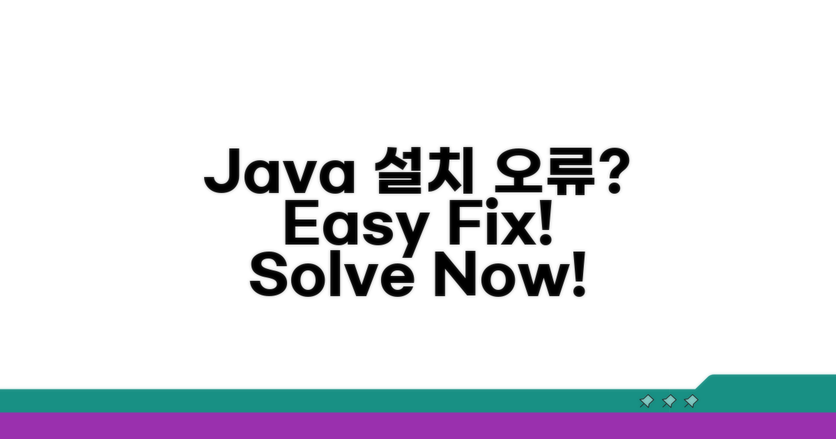 Java 설치 후 오류 해결 방법