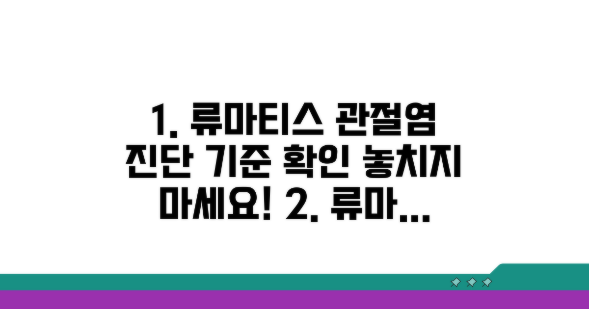 류마티스관절염 진단 조건 확인