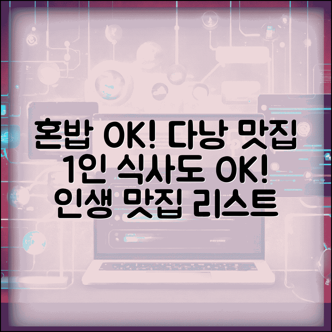 다낭 혼밥 가능한 곳 추천 맛집 | 다낭 1인 식사하기 좋은 레스토랑